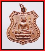 เหรียญพระศรีอาริยะวัดมหาวงษ์(1844)